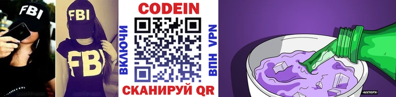 Codein напиток Lean (лин)  Кирсанов 